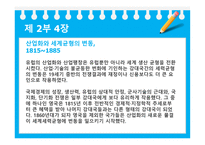 물류개론_폴케네디-강대국의_흥망 -9