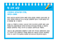 물류개론_폴케네디-강대국의_흥망 -10