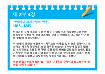 물류개론_폴케네디-강대국의_흥망 -11