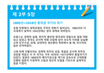 물류개론_폴케네디-강대국의_흥망 -12