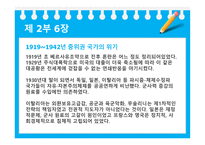 물류개론_폴케네디-강대국의_흥망 -15