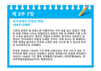 물류개론_폴케네디-강대국의_흥망 -17