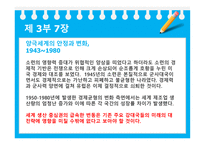 물류개론_폴케네디-강대국의_흥망 -18