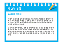 물류개론_폴케네디-강대국의_흥망 -20