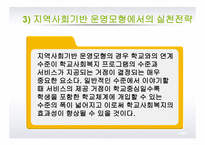 학교사회복지의 실천단계 및 전략 -8