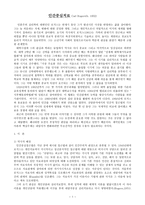 로저스 - 인간중심치료 -1