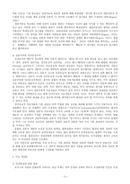 로저스 - 인간중심치료 -2