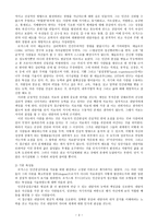 로저스 - 인간중심치료 -3