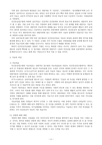 로저스 - 인간중심치료 -4