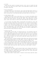로저스 - 인간중심치료 -5