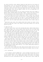 로저스 - 인간중심치료 -8