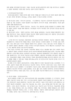 로저스 - 인간중심치료 -9
