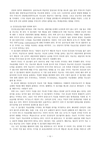 로저스 - 인간중심치료 -12