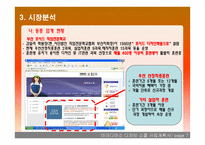 아이디어스 디자인 스쿨 사업계획서 -8