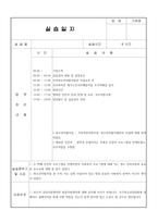 사회복지 실습일지 사례 -8