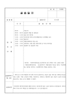 사회복지 실습일지 사례 -9