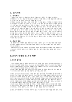 한국 병역제도의 문제점과 그 대안 -2