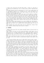 한국 병역제도의 문제점과 그 대안 -3
