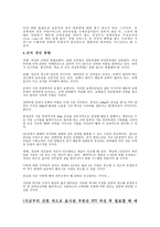 한국 병역제도의 문제점과 그 대안 -5