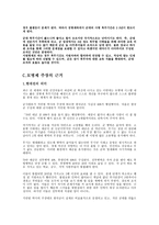 한국 병역제도의 문제점과 그 대안 -7