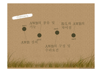 전자무역 - awb란 -2