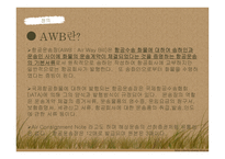 전자무역 - awb란 -3