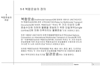 전자무역 - 복합운송 (multimodal transport or combined transport) -3