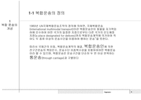 전자무역 - 복합운송 (multimodal transport or combined transport) -4