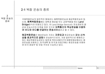 전자무역 - 복합운송 (multimodal transport or combined transport) -6