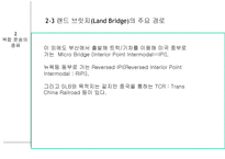 전자무역 - 복합운송 (multimodal transport or combined transport) -10