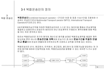 전자무역 - 복합운송 (multimodal transport or combined transport) -13