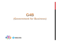 G4B (Government for Business) - 소개, 기능, 역할    -1