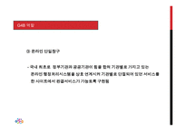G4B (Government for Business) - 소개, 기능, 역할    -17