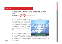 G4B (Government for Business) - 소개, 기능, 역할    -19