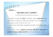 신용장의 개념 - Letter of Credit -3