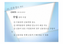 신용장의 개념 - Letter of Credit -6