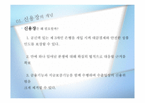 신용장의 개념 - Letter of Credit -7