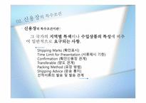 신용장의 개념 - Letter of Credit -13