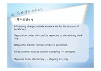신용장의 개념 - Letter of Credit -15