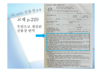 신용장의 개념 - Letter of Credit -19