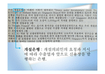 신용장의 개념 - Letter of Credit -20