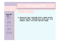 바이어발굴 방법, 신용도 조사    -4