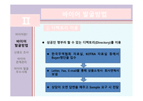 바이어발굴 방법, 신용도 조사    -7