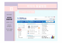 바이어발굴 방법, 신용도 조사    -16
