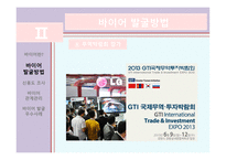 바이어발굴 방법, 신용도 조사    -20