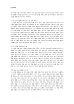 김교신 평전 -3