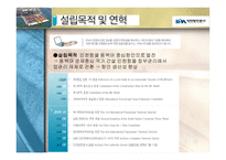 인천항만공사 - 설립목적 및 연혁   -2