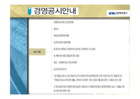 인천항만공사 - 설립목적 및 연혁   -4