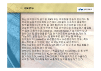 인천항만공사 - 설립목적 및 연혁   -13