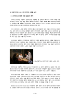 들뢰즈3 (얼굴성과 권력배치) - 들뢰즈에게 얼굴성과 소수자의 이미지는 어떤 의미인가, 사건의 계열화와 배치의 의미 -12